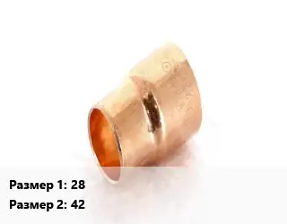 Переход медный 28 42